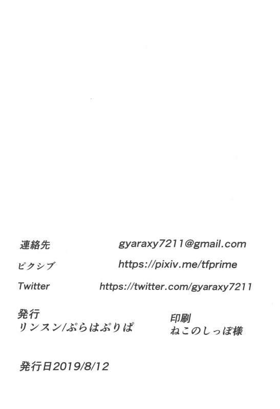 (C96) [Prahapripa (Rinsun)] PakoCure 3 (Star Twinkle PreCure)_20