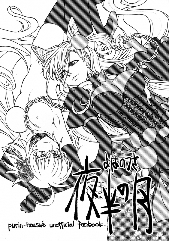 (C96) [Purin House (Nakai Kana)] Yoha no Tsuki (FateGrand Order)_01