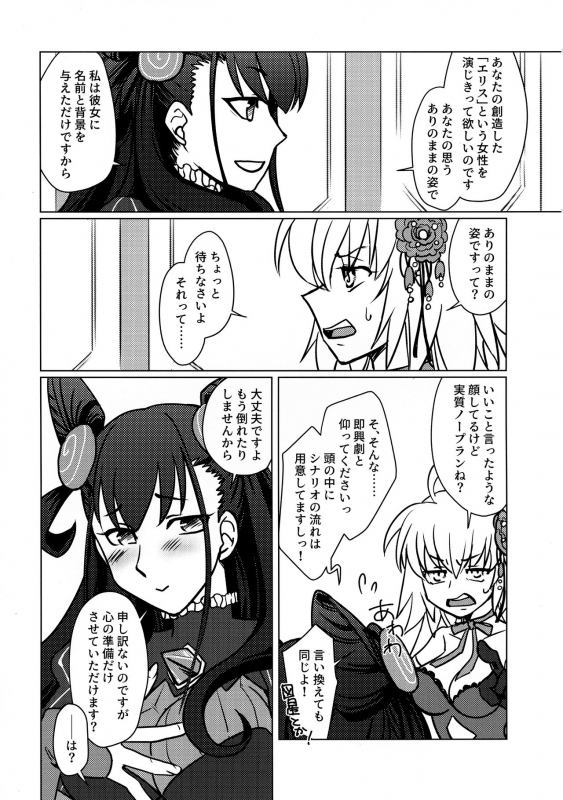 (C96) [Purin House (Nakai Kana)] Yoha no Tsuki (FateGrand Order)_06