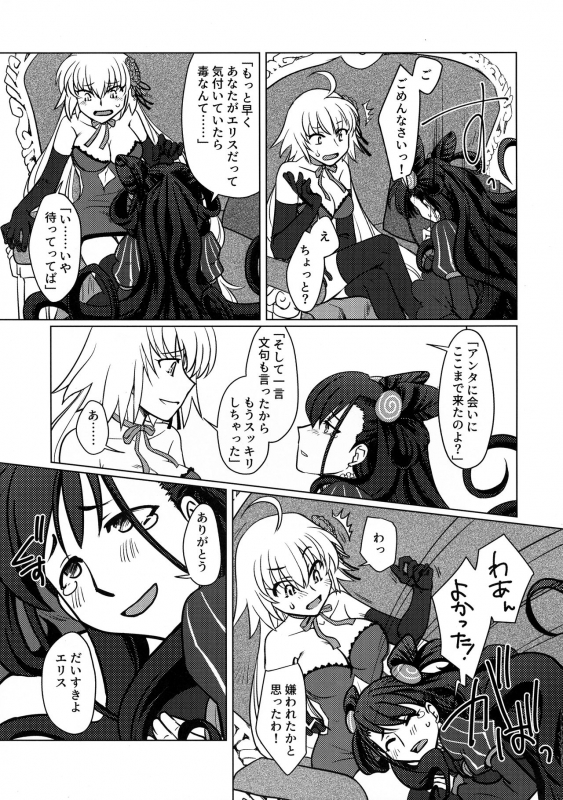 (C96) [Purin House (Nakai Kana)] Yoha no Tsuki (FateGrand Order)_09