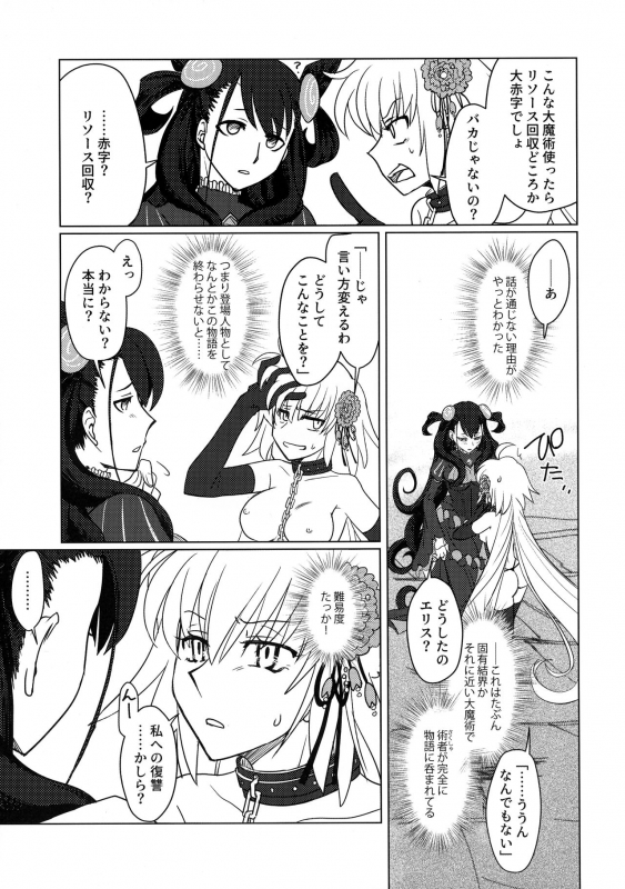 (C96) [Purin House (Nakai Kana)] Yoha no Tsuki (FateGrand Order)_15