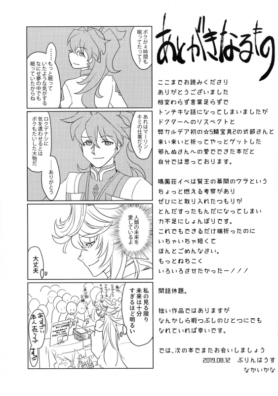 (C96) [Purin House (Nakai Kana)] Yoha no Tsuki (FateGrand Order)_27