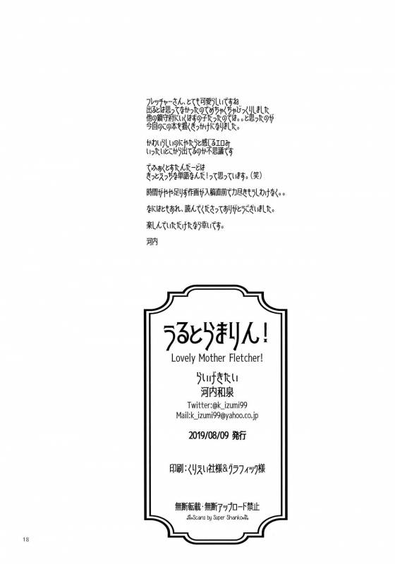 (C96) [RAIGEKITAI (Kawachi Izumi)] UltraMarine! (Kantai Collection -KanColle-)_17