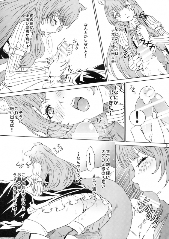 (C96) [Rurunoya (Rurukichi)] Bunbuku RaphtaReflexology (Tate no Yuusha no Nariagari)_04