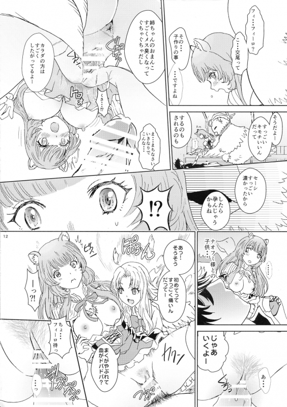 (C96) [Rurunoya (Rurukichi)] Bunbuku RaphtaReflexology (Tate no Yuusha no Nariagari)_11