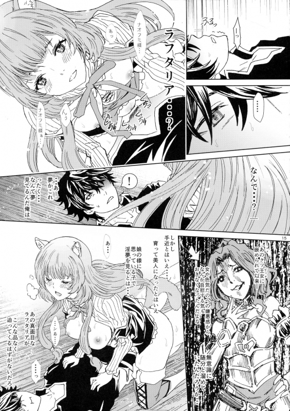 (C96) [Rurunoya (Rurukichi)] Bunbuku RaphtaReflexology (Tate no Yuusha no Nariagari)_14