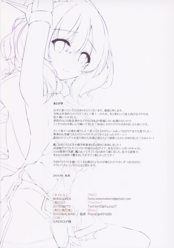 (C96) [SEASONALWIND (Fuuna)] MONSOON08 (Kantai Collection -KanColle-)_13