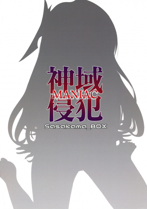 (C96) [Sasakama Box (Rumiya Isasa)] Shiniki Shinpan MANIAC (Granblue Fantasy)_17