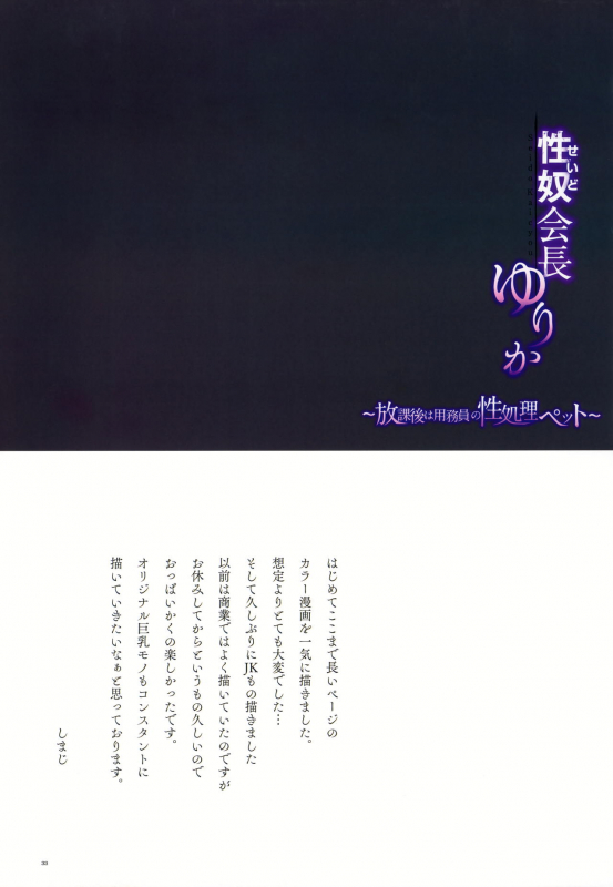 (C96) [Shimajiya (Shimaji)] Seido Kaichou Yurika ~Houkago wa Youmuin no Seishori Pet~_33