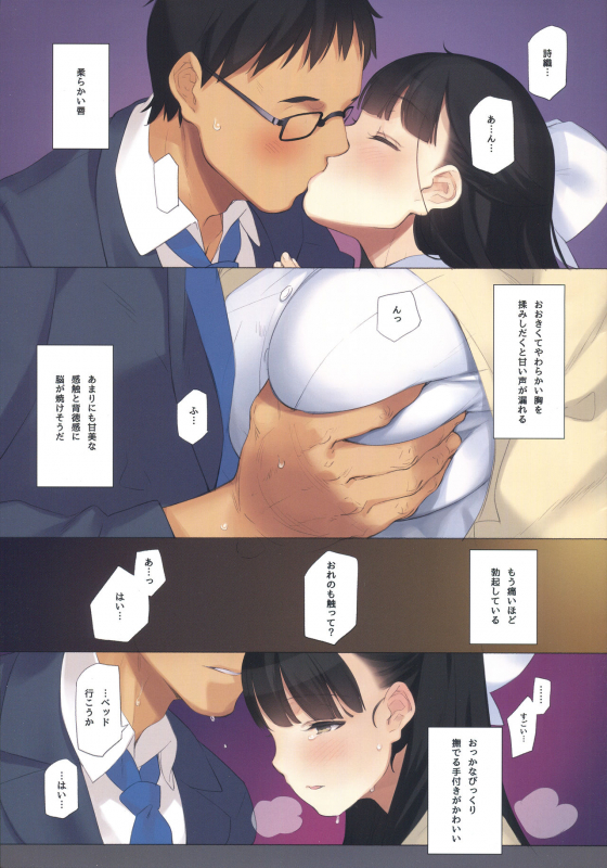 (C96) [Shoujo Kishidan (Oyari Ashito)] Uchi no Meishimai ga Yuuwaku Shite Kuru._08