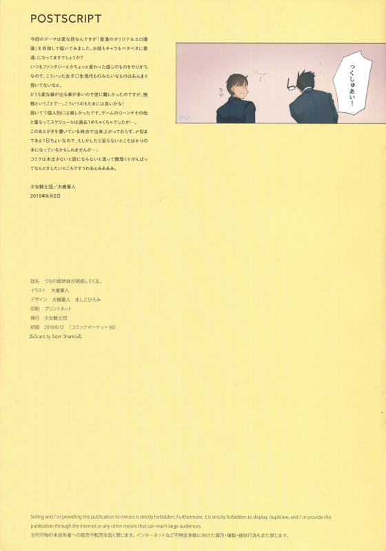 (C96) [Shoujo Kishidan (Oyari Ashito)] Uchi no Meishimai ga Yuuwaku Shite Kuru._29