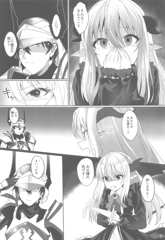 (C96) [Sleepwatch.ex (Aibu Yue)] Yuusha no Dorei Inmon ga Maou no Musume o Youshanaku Osou!_03