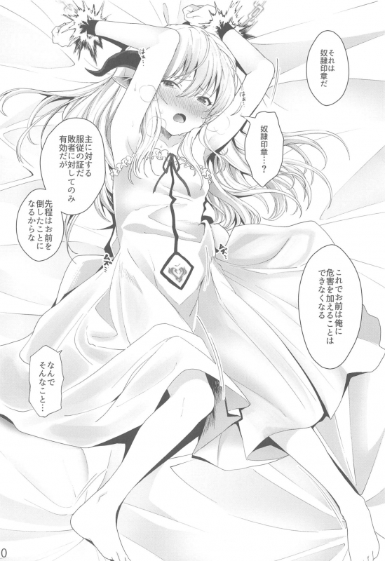 (C96) [Sleepwatch.ex (Aibu Yue)] Yuusha no Dorei Inmon ga Maou no Musume o Youshanaku Osou!_08