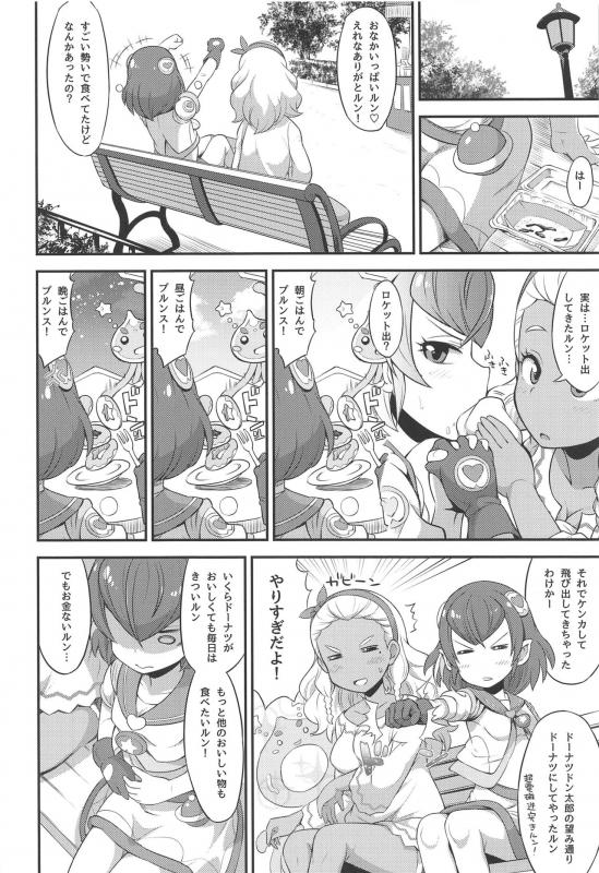 (C96) [So-matou (So-ma)] Oji-san to Uchuujin (Star Twinkle PreCure)_02