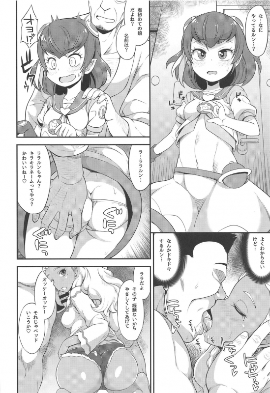 (C96) [So-matou (So-ma)] Oji-san to Uchuujin (Star Twinkle PreCure)_04