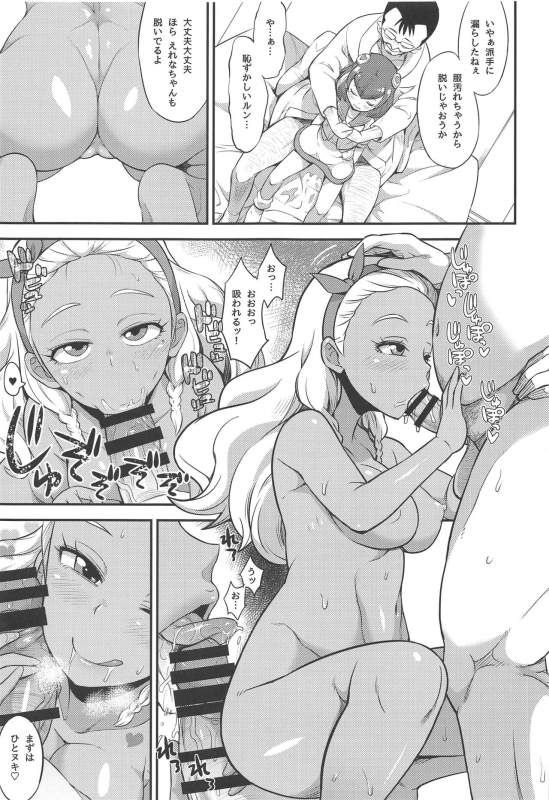 (C96) [So-matou (So-ma)] Oji-san to Uchuujin (Star Twinkle PreCure)_07