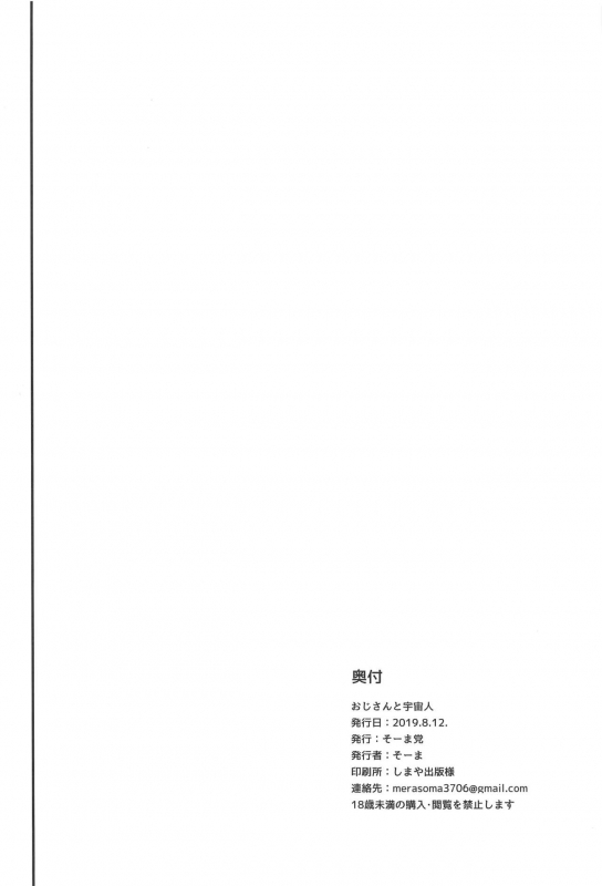 (C96) [So-matou (So-ma)] Oji-san to Uchuujin (Star Twinkle PreCure)_20