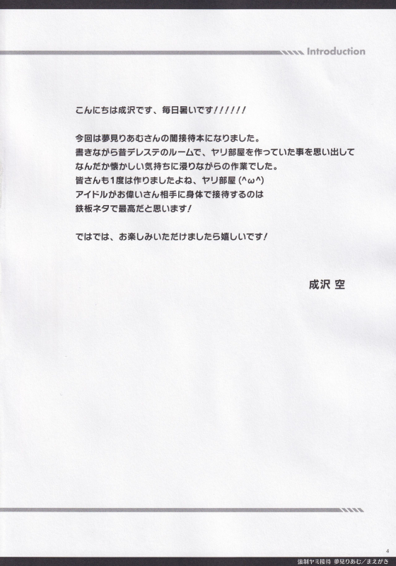 (C96) [Sorairo March (Narusawa Sora)] Kyousei Yami Settai Yumemi Riamu (THE IDOLM@STER CINDERELLA GIRLS)_02