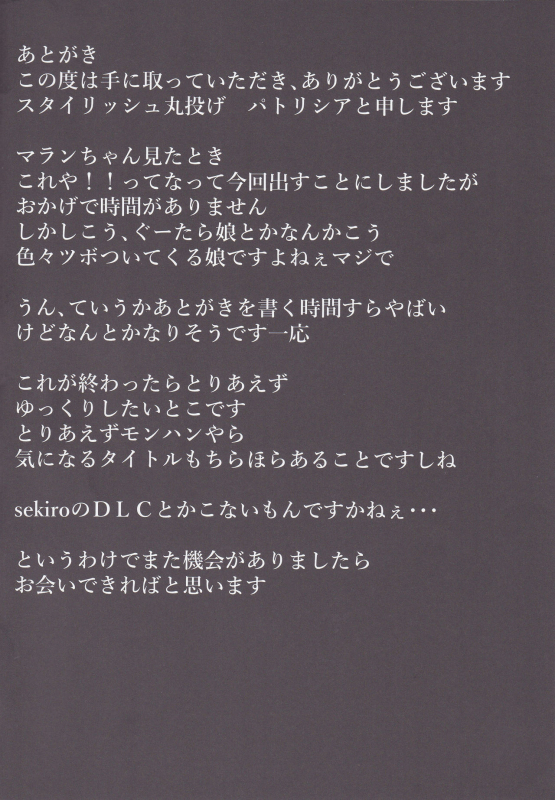 (C96) [Stylish Marunage (Patricia)] Hatarakitakunai Malin-chan wa Kyuukei (Imishin) ga Shitai (Azur Lane)_22