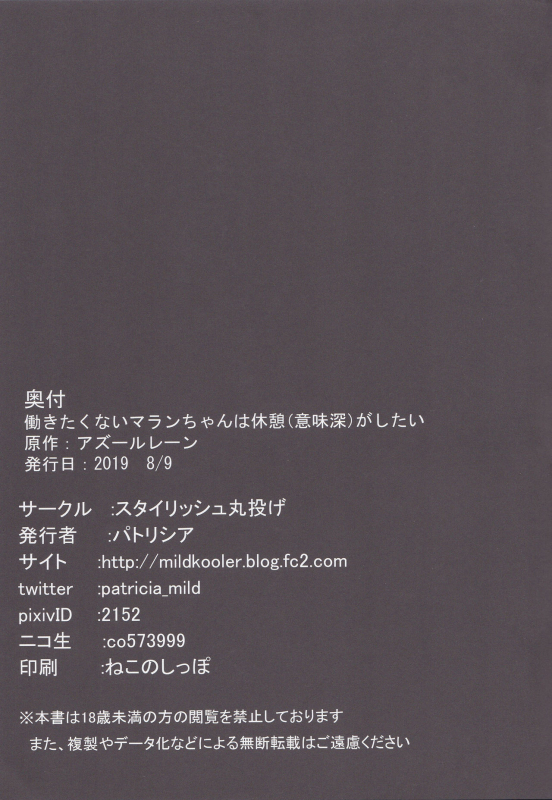 (C96) [Stylish Marunage (Patricia)] Hatarakitakunai Malin-chan wa Kyuukei (Imishin) ga Shitai (Azur Lane)_23