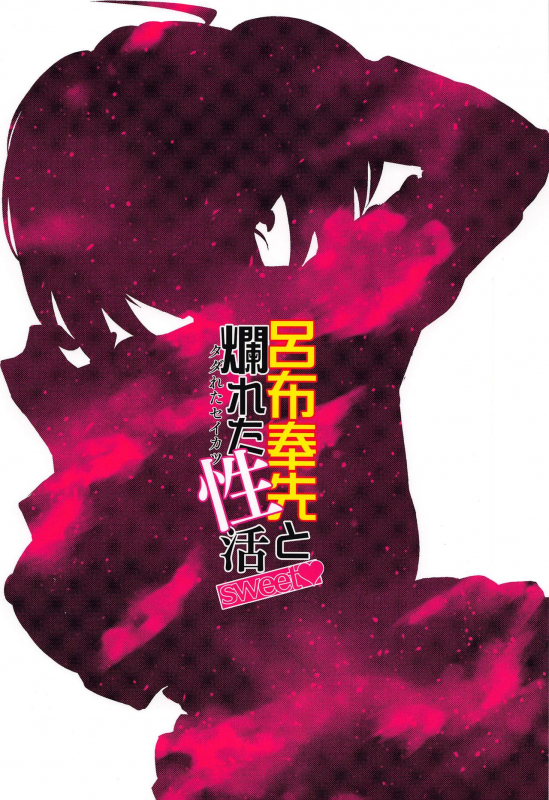 (C96) [Tadaichidono (Haiboku)] Ryofu Housen to Tadareta Seikatsu sweet (Ikkitousen)_29