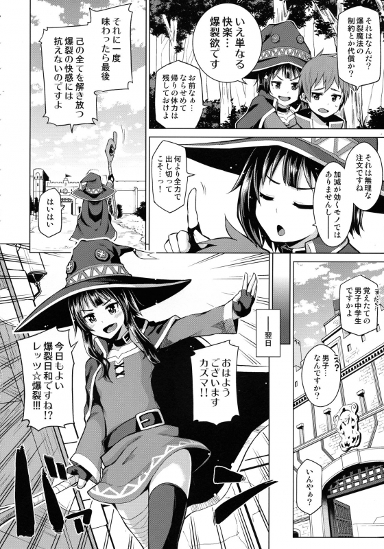 (C96) [Tamaya (Nonaka Tama)] Tamaya Konosuba Soushuuhen 1 (Kono Subarashii Sekai ni Syukufuku o!)_007