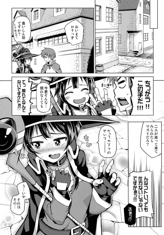 (C96) [Tamaya (Nonaka Tama)] Tamaya Konosuba Soushuuhen 1 (Kono Subarashii Sekai ni Syukufuku o!)_032