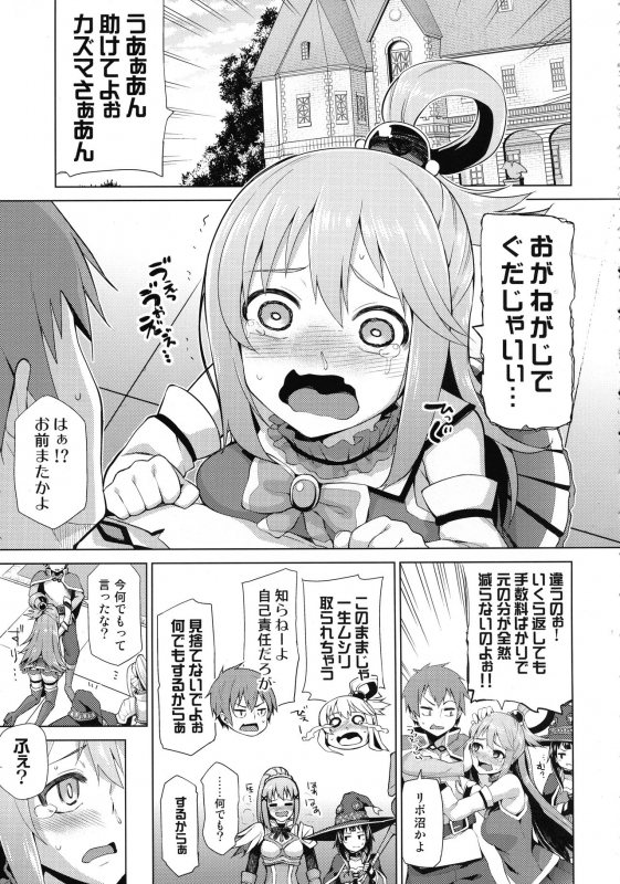 (C96) [Tamaya (Nonaka Tama)] Tamaya Konosuba Soushuuhen 1 (Kono Subarashii Sekai ni Syukufuku o!)_050