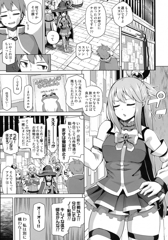 (C96) [Tamaya (Nonaka Tama)] Tamaya Konosuba Soushuuhen 1 (Kono Subarashii Sekai ni Syukufuku o!)_073