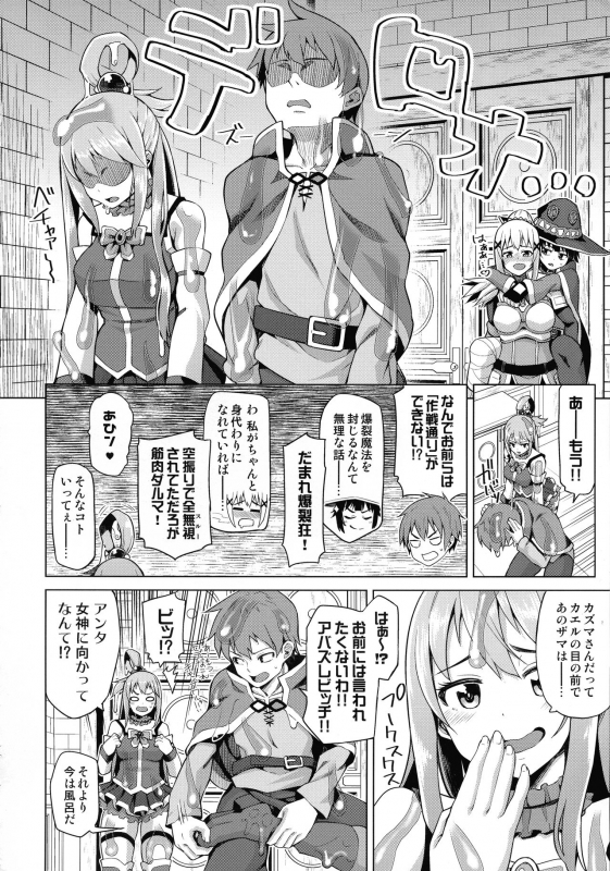 (C96) [Tamaya (Nonaka Tama)] Tamaya Konosuba Soushuuhen 1 (Kono Subarashii Sekai ni Syukufuku o!)_074