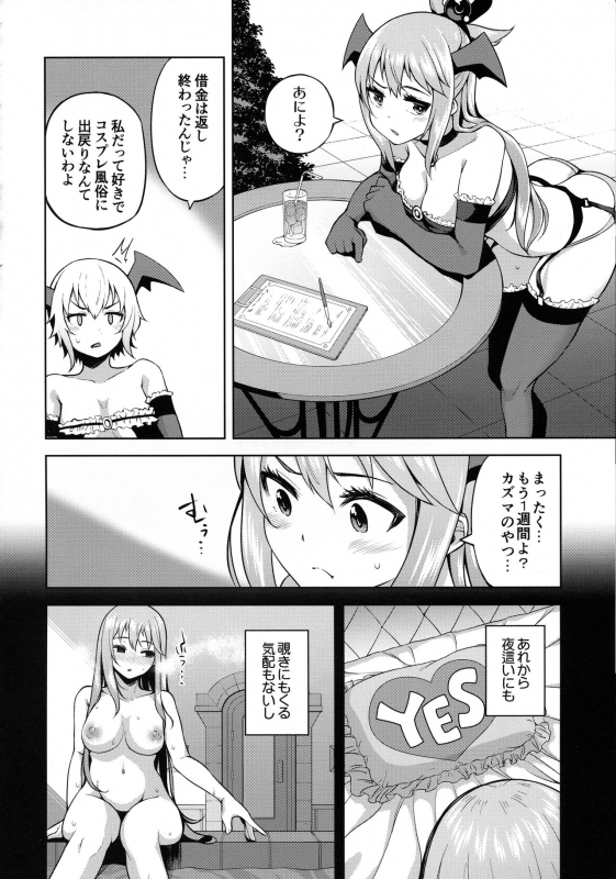 (C96) [Tamaya (Nonaka Tama)] Tamaya Konosuba Soushuuhen 1 (Kono Subarashii Sekai ni Syukufuku o!)_097