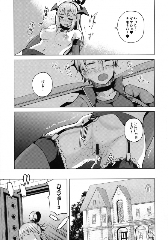 (C96) [Tamaya (Nonaka Tama)] Tamaya Konosuba Soushuuhen 1 (Kono Subarashii Sekai ni Syukufuku o!)_108