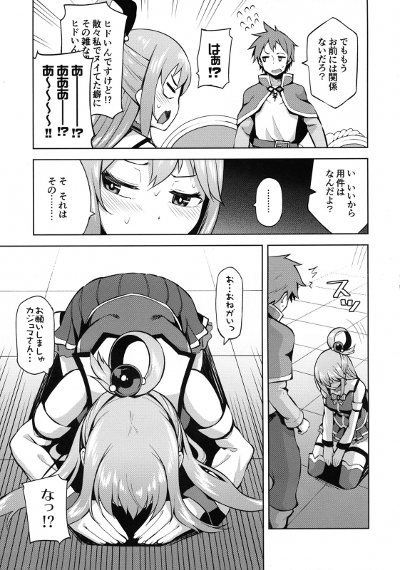 (C96) [Tamaya (Nonaka Tama)] Tamaya Konosuba Soushuuhen 1 (Kono Subarashii Sekai ni Syukufuku o!)_110