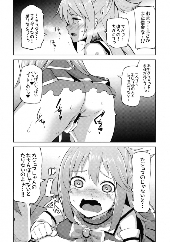 (C96) [Tamaya (Nonaka Tama)] Tamaya Konosuba Soushuuhen 1 (Kono Subarashii Sekai ni Syukufuku o!)_111