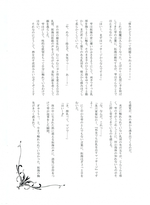 (C96) [The Mistress of the Adriatic (Makiavery)] Shizuku Challenge! Takumin H_11