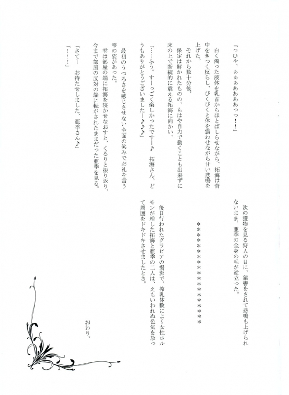 (C96) [The Mistress of the Adriatic (Makiavery)] Shizuku Challenge! Takumin H_12