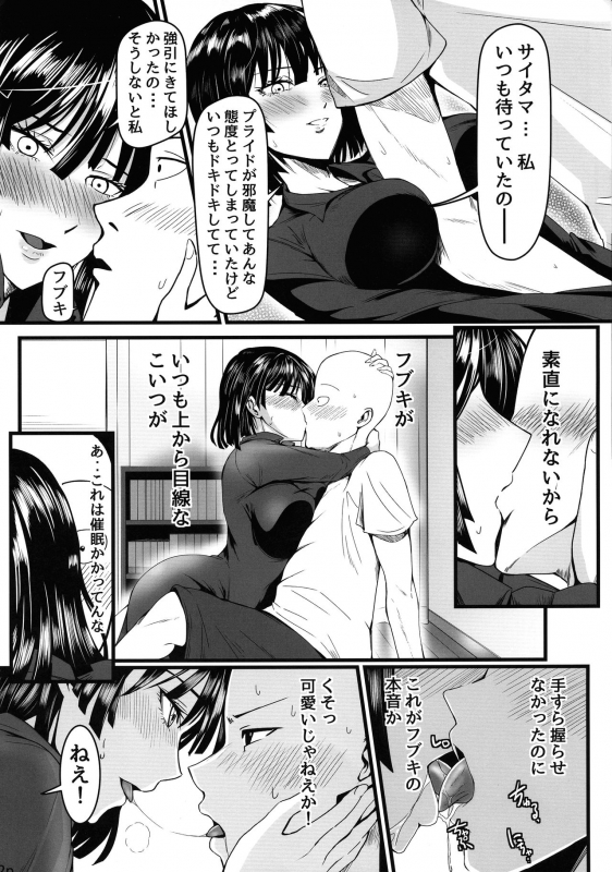 (C96) [Uchuu ☆ Porta (Kawa)] Dekoboko Love sister 4-gekime (One Punch Man)_11