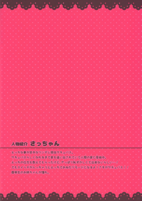 (C96) [Unagiyasan (Hanamiya Natsuka)] Succubus-chan Ikusei Nisshi 2_03