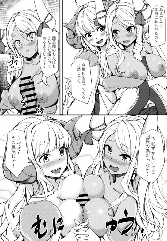 (C96) [Undouken (Kosuke)] Nemuranai Yoru no Onna Draph Heya (Granblue Fantasy)_11