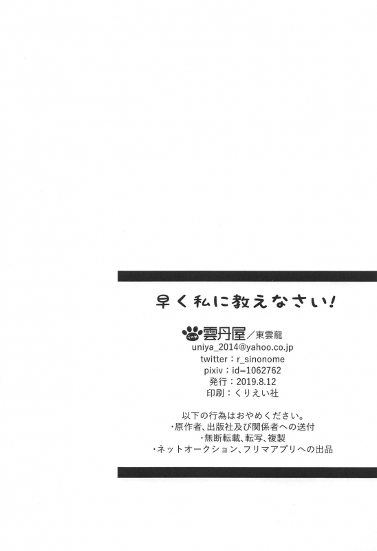 (C96) [Uniya (Shinonome Ryu)] Hayaku Watashi ni Oshienasai! (FateGrand Order)_24