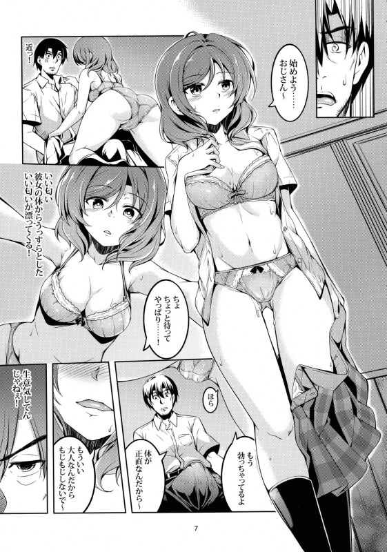 (C96) [WindArTeam (WindArt)] Koi Hime Love Maki!! 6 -Ano Uten no Deai- (Love Live!)_07