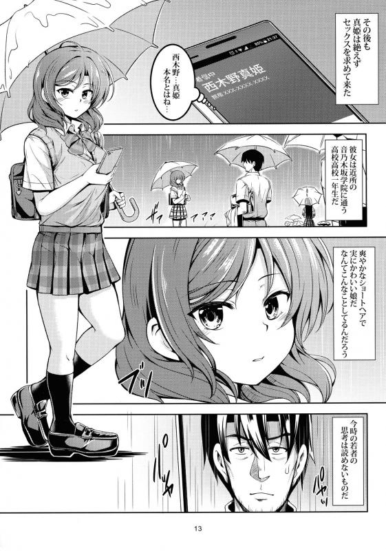 (C96) [WindArTeam (WindArt)] Koi Hime Love Maki!! 6 -Ano Uten no Deai- (Love Live!)_13