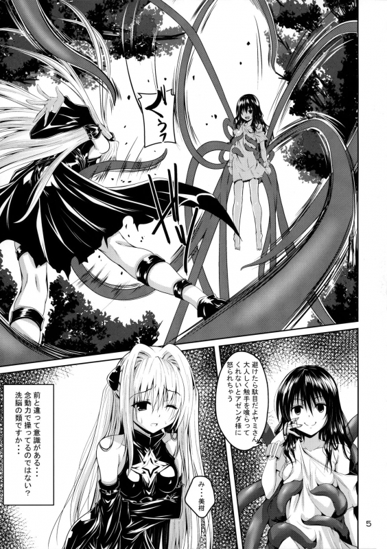 (C96) [Yoru no Benkyoukai (Fumihiro)] Mikan to Shokushu to Kiniro to (To LOVE-Ru)_03