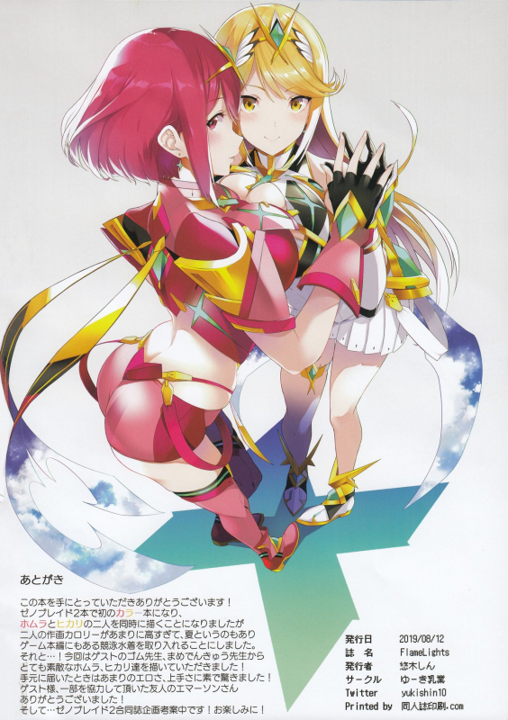 (C96) [Yuuki Nyuugyou (Yuuki Shin)] FlameLights (Xenoblade Chronicles 2)_16