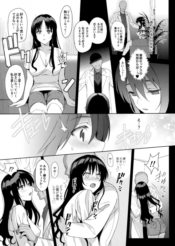 (C96) [abgrund (Saikawa Yusa)] Mesmerism 6 + Mesmerism x Kusakabe Yuiko_05