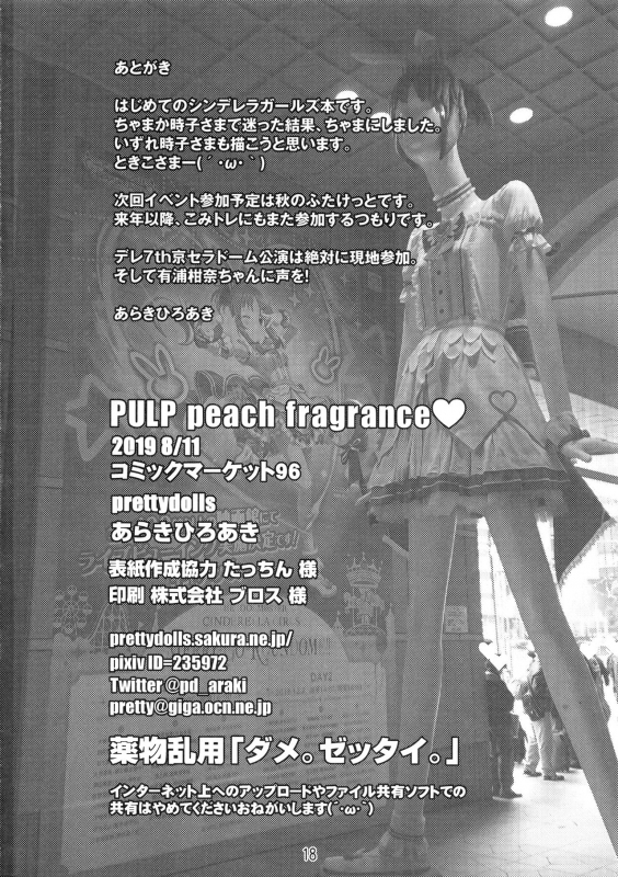 (C96) [prettydolls (Araki Hiroaki)] PULP peach fragrance (THE IDOLM@STER CINDERELLA GIRLS)_16