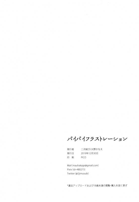 (C97) [2JIMUSUBI (Ohno Kanae)] Bye Bye Frustration+after_26