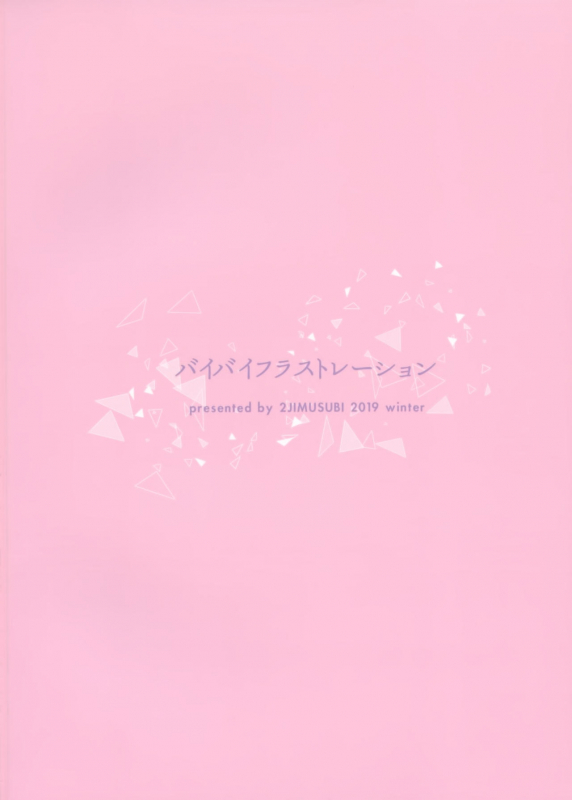 (C97) [2JIMUSUBI (Ohno Kanae)] Bye Bye Frustration+after_27