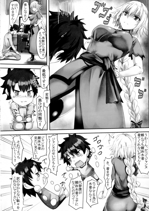 (C97) [301 Goushitsu (Uchida Shou)] Gudao to Jeanne no Futari Ecchi Zoku (FateGrand Order)_02