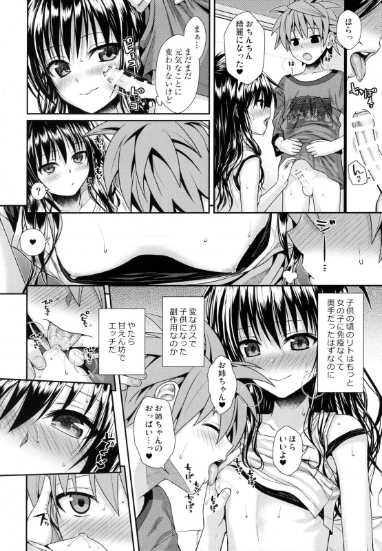 (C97) [40010 1-GO (Shimanto Shisakugata)] Magical Orange Darkness (To LOVE-Ru)_04
